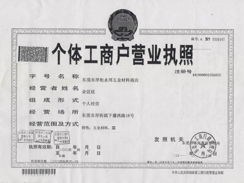 營業執照